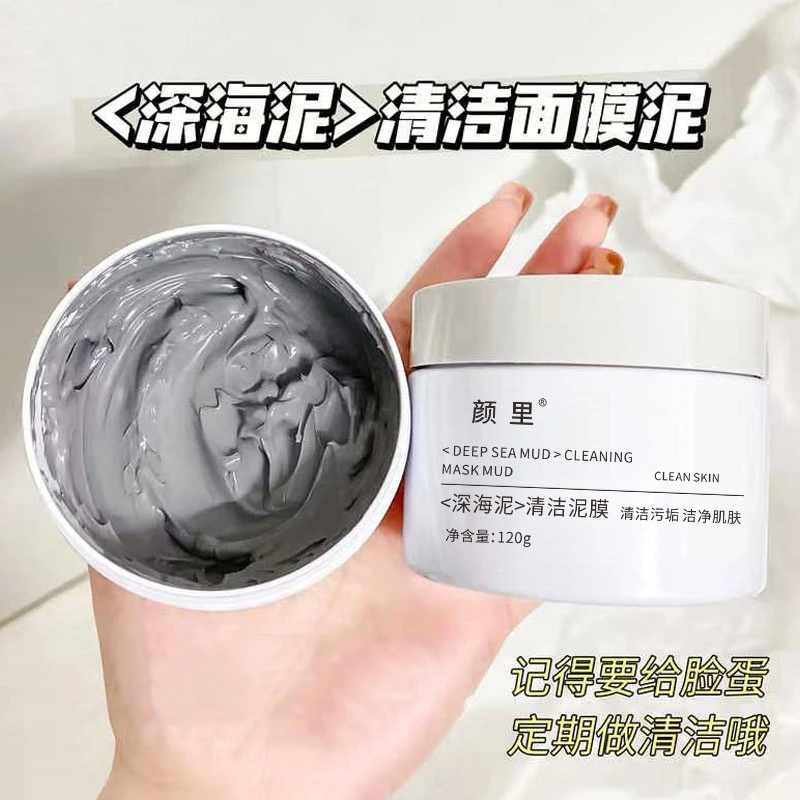 【2瓶/9.9】深海泥清洁泥膜面部深层清洁改善毛孔粉刺角质细腻嫩肤