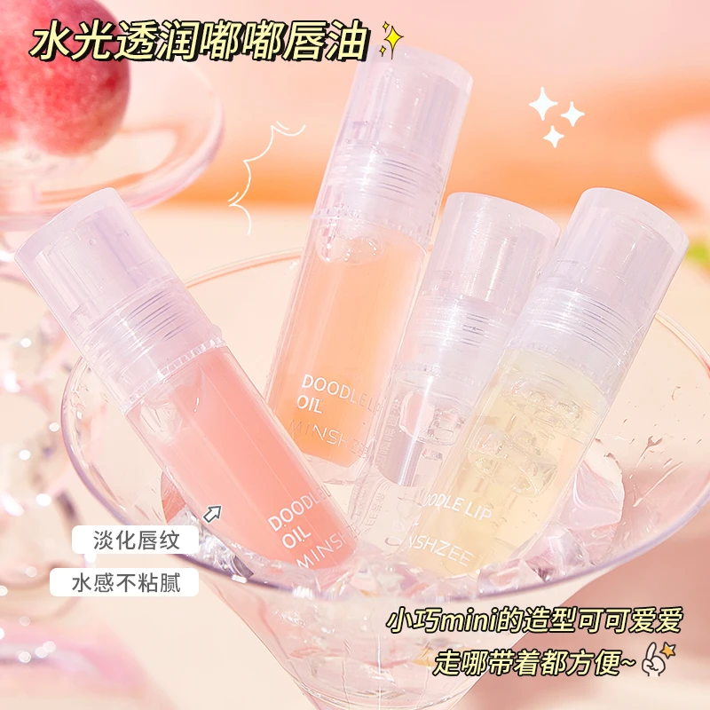 【粉丝福利】润唇油打底水光镜面透润淡化唇纹补水保湿唇蜜嘟嘟唇*S