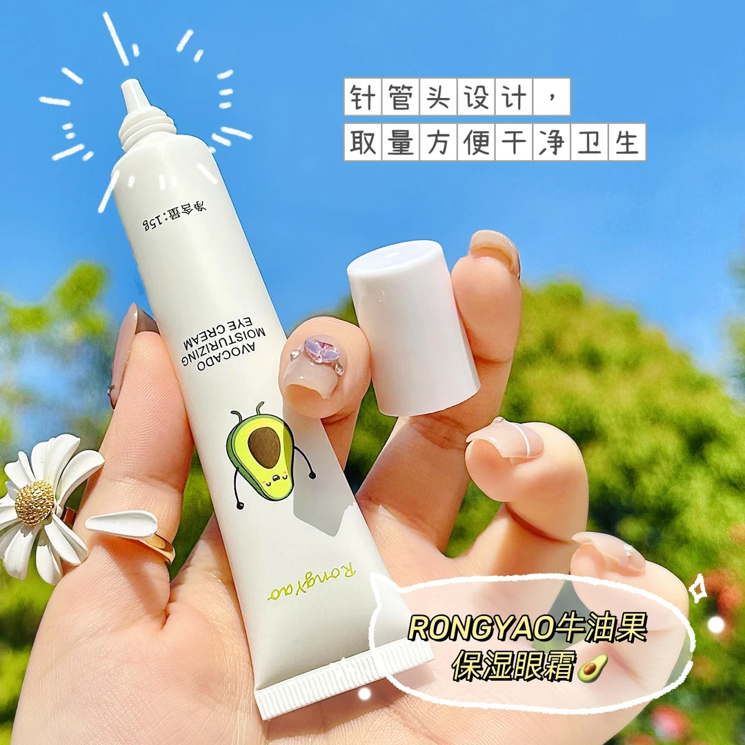 【粉丝福利】牛油果眼霜补水保湿滋润紧致淡化细纹涂抹学生男女通用