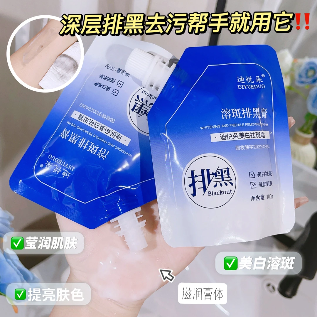 【粉丝福利】美白祛斑面霜排黑膏保湿透亮美白淡斑提亮肤色莹润*S