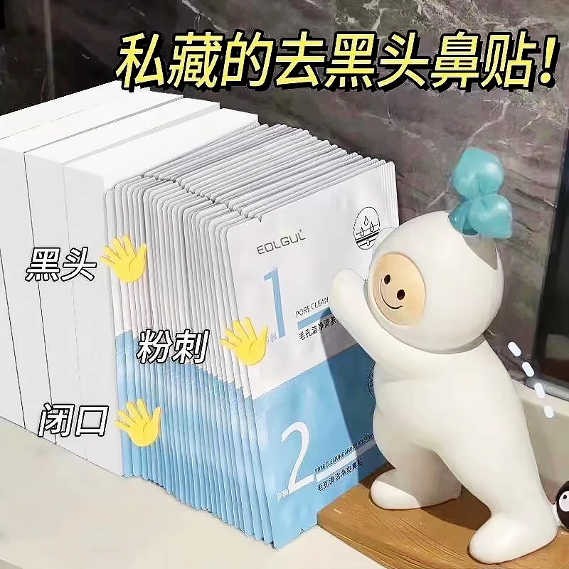 【主播补贴 10.6/2盒】EOLGUL去黑头鼻贴收缩毛孔组合清洁黑头粉刺