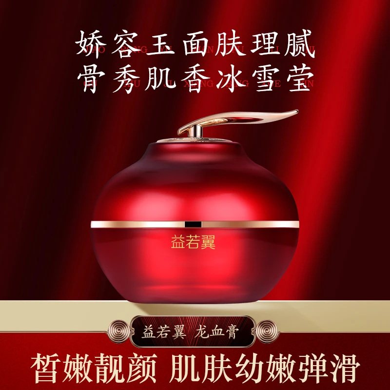 视黄醇胎盘素御龄龙血膏提亮细腻贵妇龙血膏美肤女养颜紧致保湿
