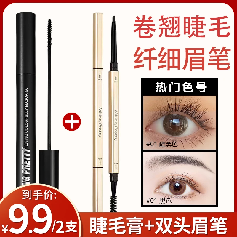 MKING PRETTY轻羽睫毛膏+小金筷眉笔 防水防汗自然不易晕染持久女