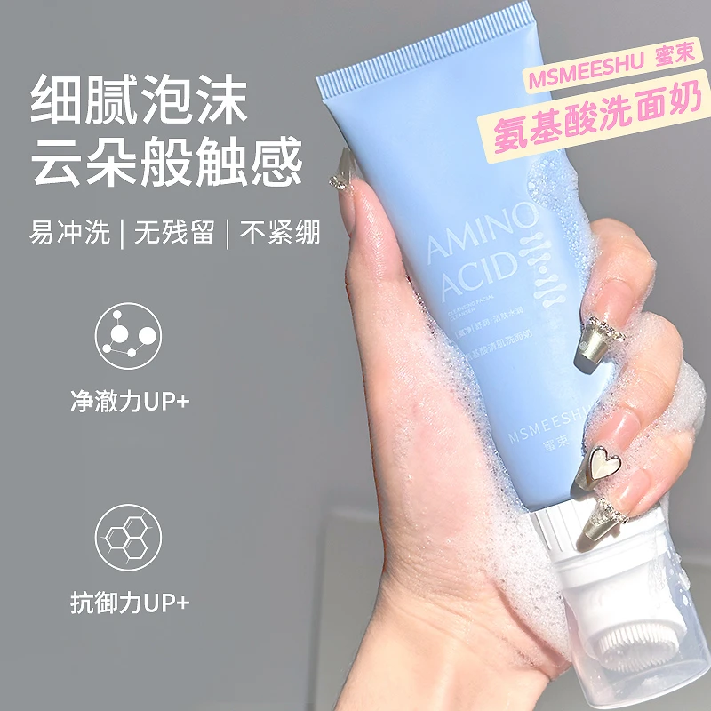 【主播补贴 】蜜束按摩头氨基酸洗面奶深层清洁毛孔清理肌肤通用*Y