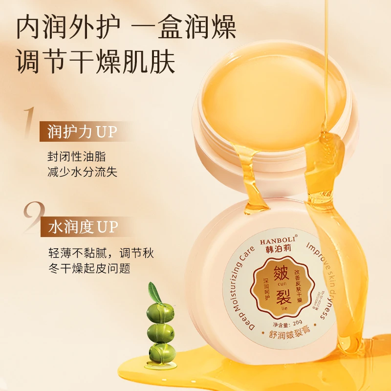 【粉丝福利】韩泊莉皴裂膏防干裂脱皮皲裂膏呵护润泽起皮手足秋冬*S