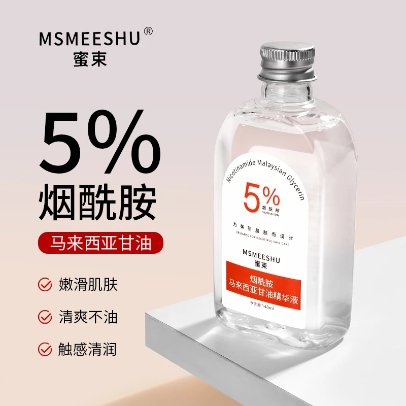 【19.9/四瓶】蜜束烟酰胺马来西亚甘油精华液保湿补水滋润柔嫩透亮