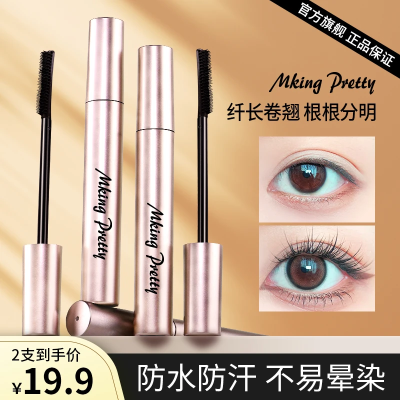 【拍一发二】MKING PRETTY花季少女卷翘睫毛膏防水防汗不易晕染自然