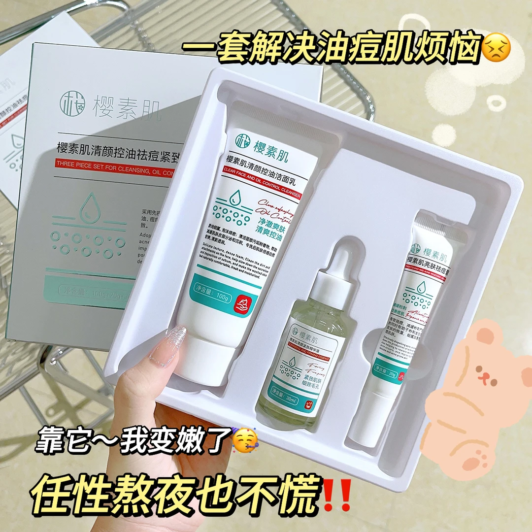 【粉丝福利】祛痘三件套清颜紧致精华液淡化痘印祛痘膏洁面乳保湿*S