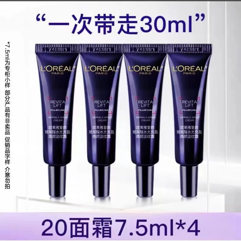 【20面霜】欧莱雅20%玻色因修护面霜20霜全脸紧致7.5ml*4支
