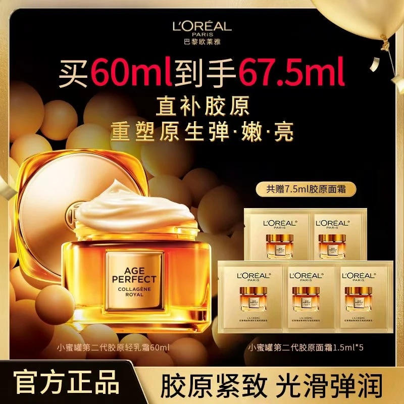 欧莱雅小蜜罐金致臻颜花蜜保湿紧致胶原滋润抗皱紧致面霜