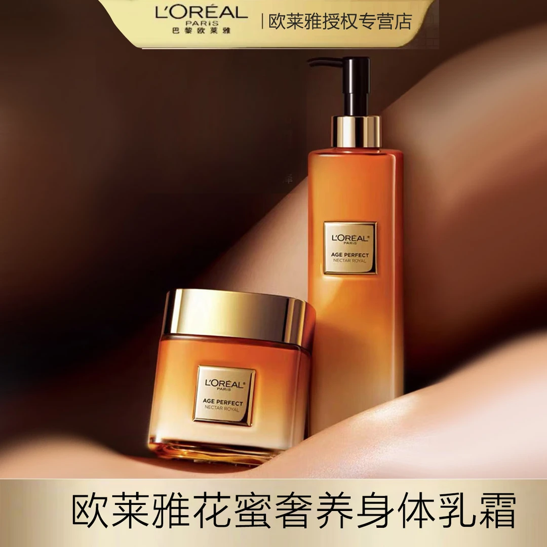 欧莱雅金致小蜜罐身体水润护理乳霜润肤50ml