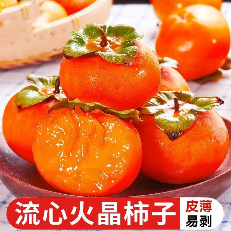 【催熟后食用】流心火晶柿子30枚甜蜜可口纯甜无丝H
