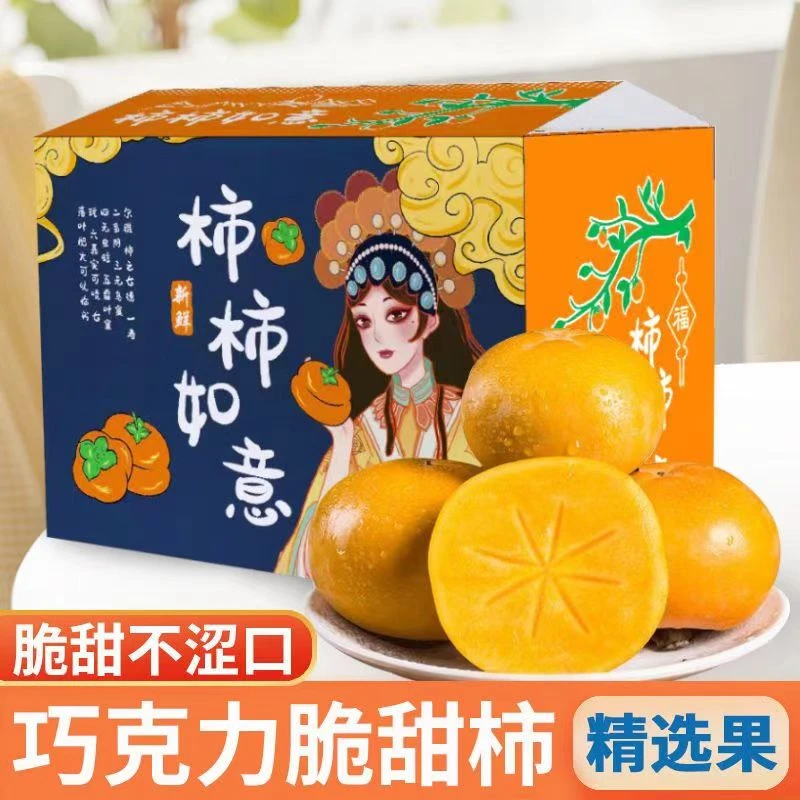 【12-15枚】山西阳丰巧克力脆柿子削皮后食用口感更好H4