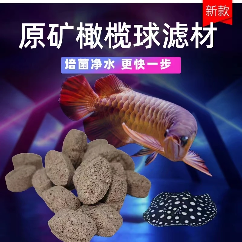 亦淼橄榄球全新净水滤材鱼缸过滤设备