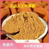 正品牛黄人工牛黄粉50g超细腻含量高支持检测牛黄粉冲剂