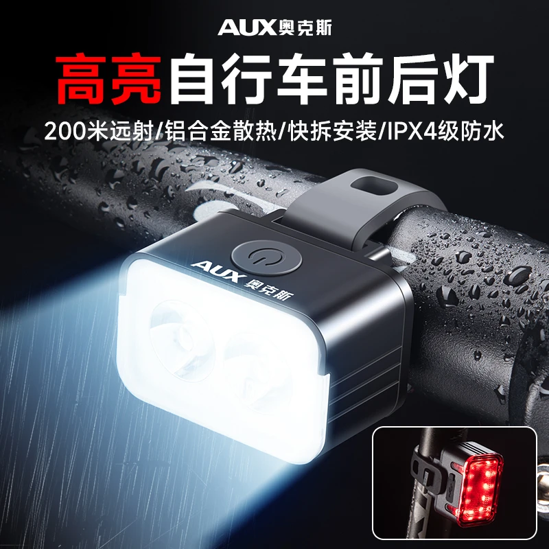 AUX/奥克斯自行车灯前灯夜骑强光可充电手电筒山地车骑行装备单车