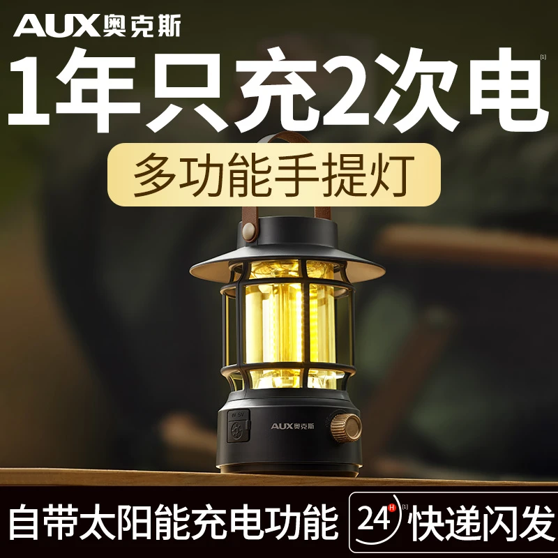 AUX/奥克斯户外露营灯超长续航照明灯充电帐篷灯挂式高亮夜灯氛围