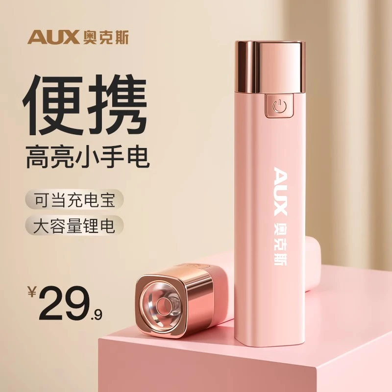 AUX/奥克斯手电筒强光充电小便携迷你随身小手电家用老年人专用