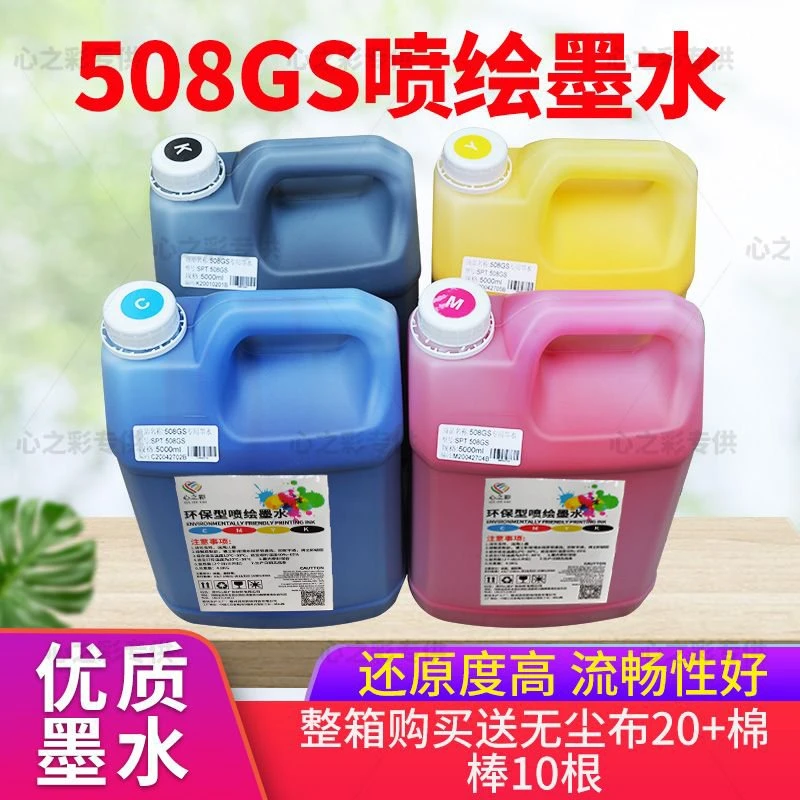 低气味无味型喷绘墨水适用于精工508gs喷头环保无味喷绘机墨水