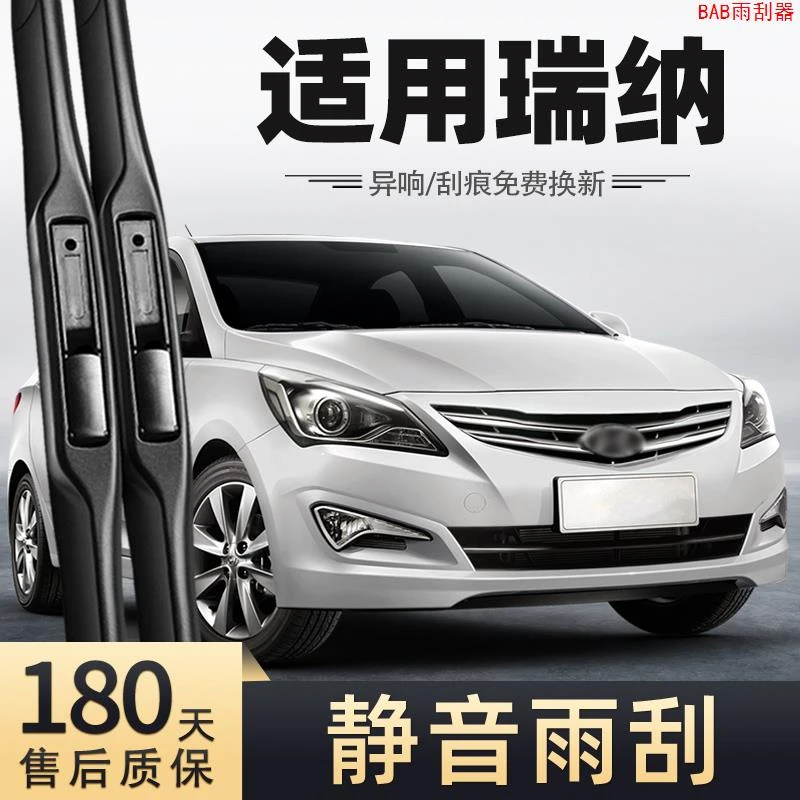 北京现代瑞纳雨刮器刮雨片原厂2014款14汽车16无骨胶条专用雨刷条