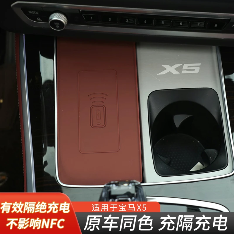 适于宝马X5中控无线充电绝缘垫新款X5L软硅胶垫杯垫汽车内饰