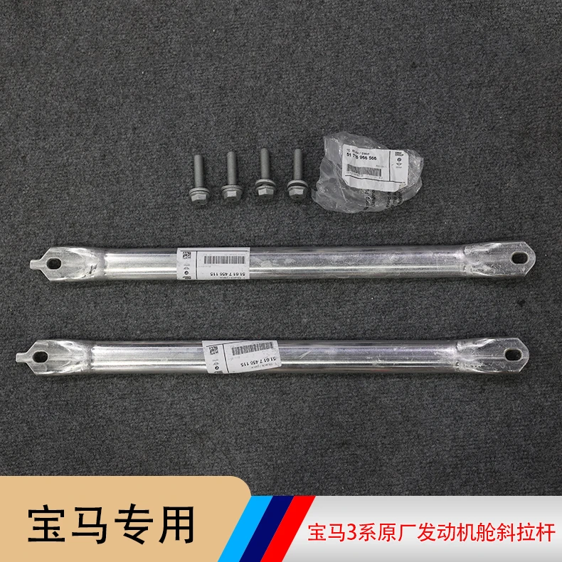 宝马3系发动机舱原厂斜拉杆螺丝