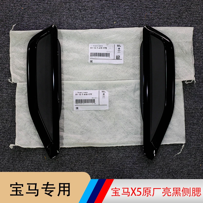 BMW侧腮宝马X5/G05/G18原厂亮黑侧腮