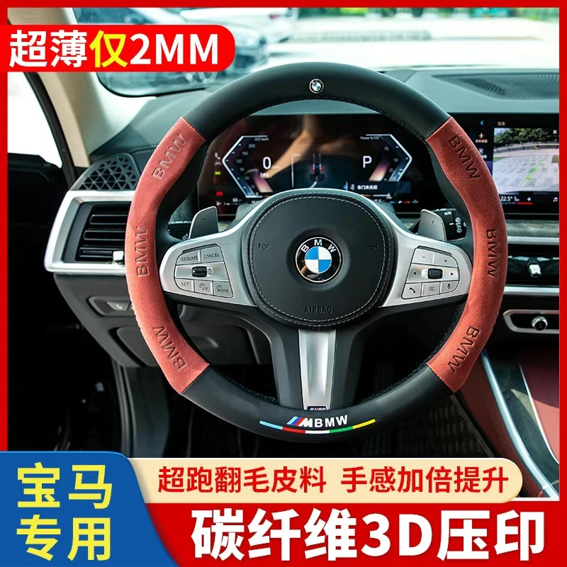 宝马方向盘套1系2系3系5系7系X1X2X3X4X5X6X7翻毛碳纤纹汽车把套