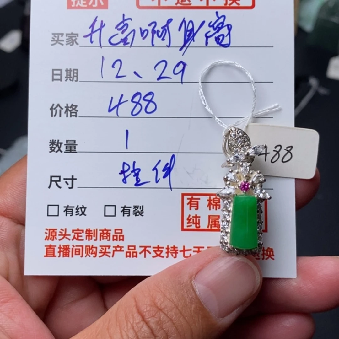 【闪购商品】定制翡翠未镶嵌升***高