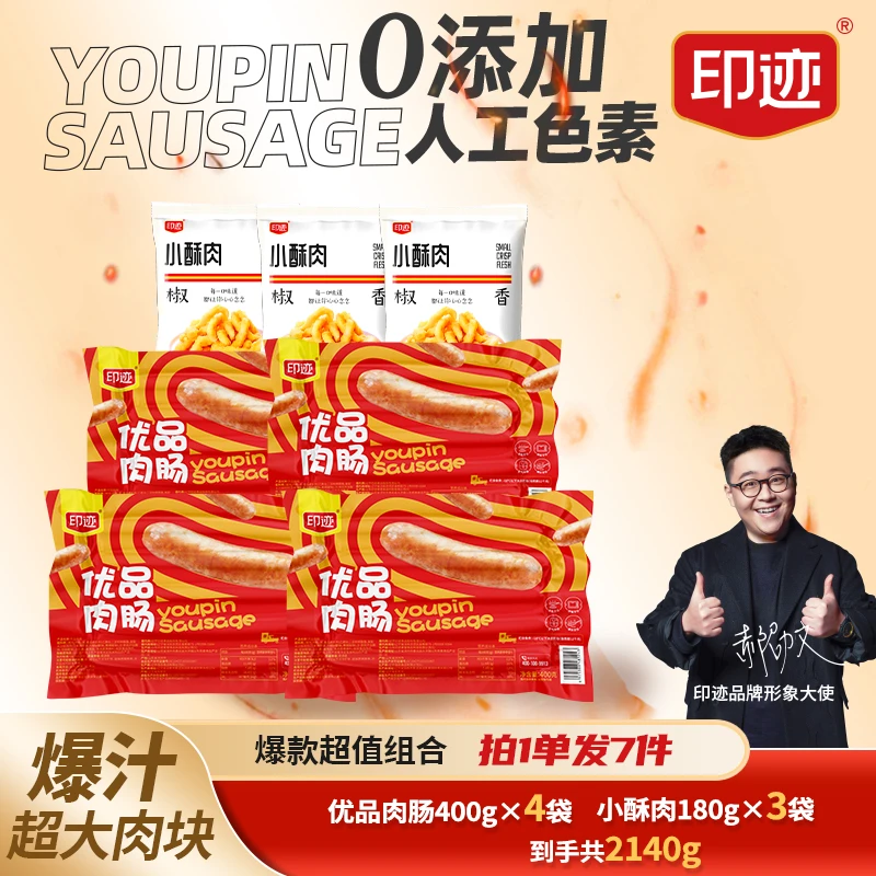 【坤哥优选】印迹优品烤肠组合肉质400g/袋TZ