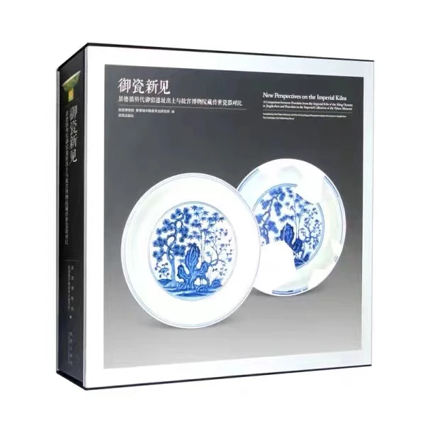 【故宫出版】御瓷新见