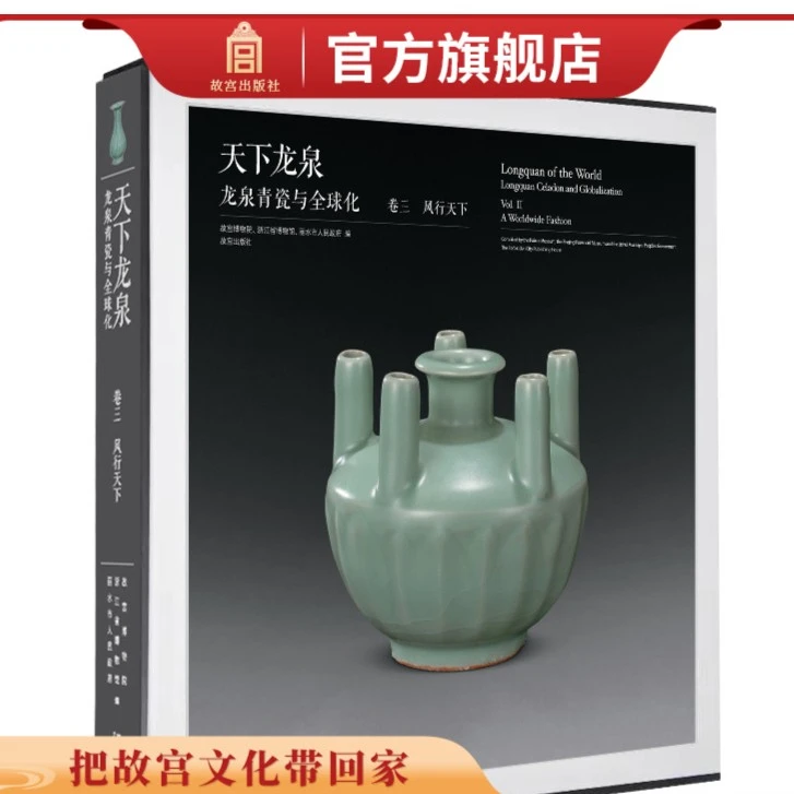 【微瑕】天下龙泉：龙泉青瓷与全球化-卷三-风行天下