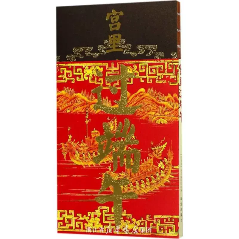 【微瑕】宫里过端午 宫里过节系列 去宫里和皇帝一起过个端-宫猫午