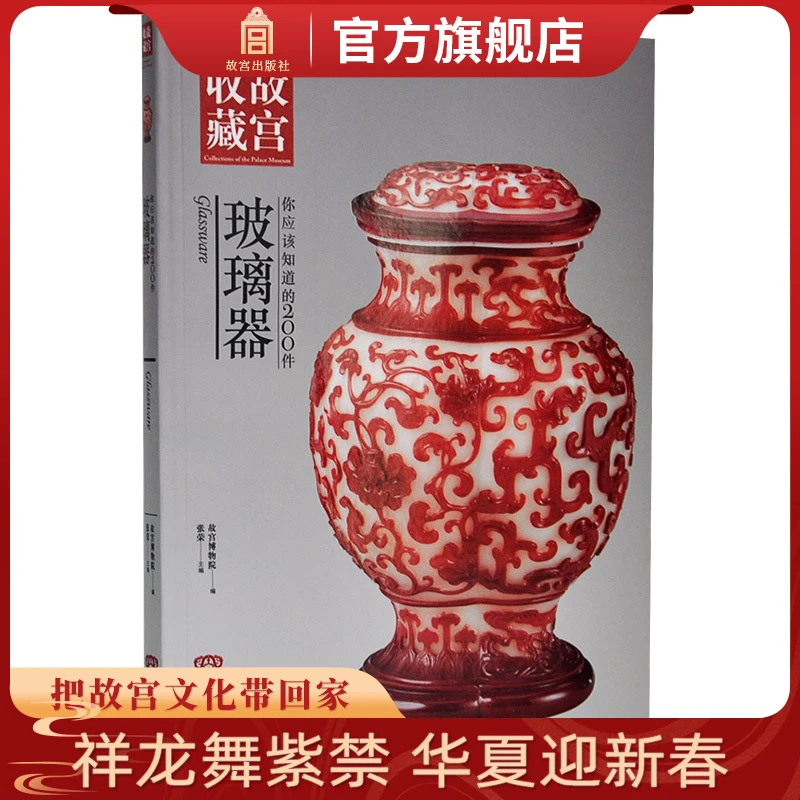 【微瑕】你应该知道的200件玻璃器