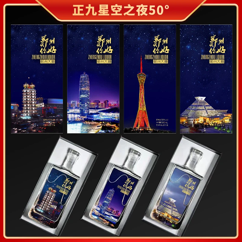 正九郑州大曲星空之夜纯原浆芝麻香优级拍1瓶发4瓶50度500ml/1瓶