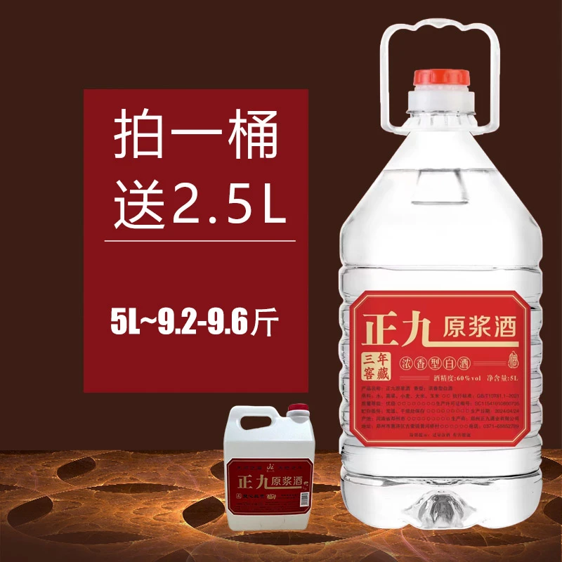 正九60度浓香型3年固态法纯粮原浆白酒60度