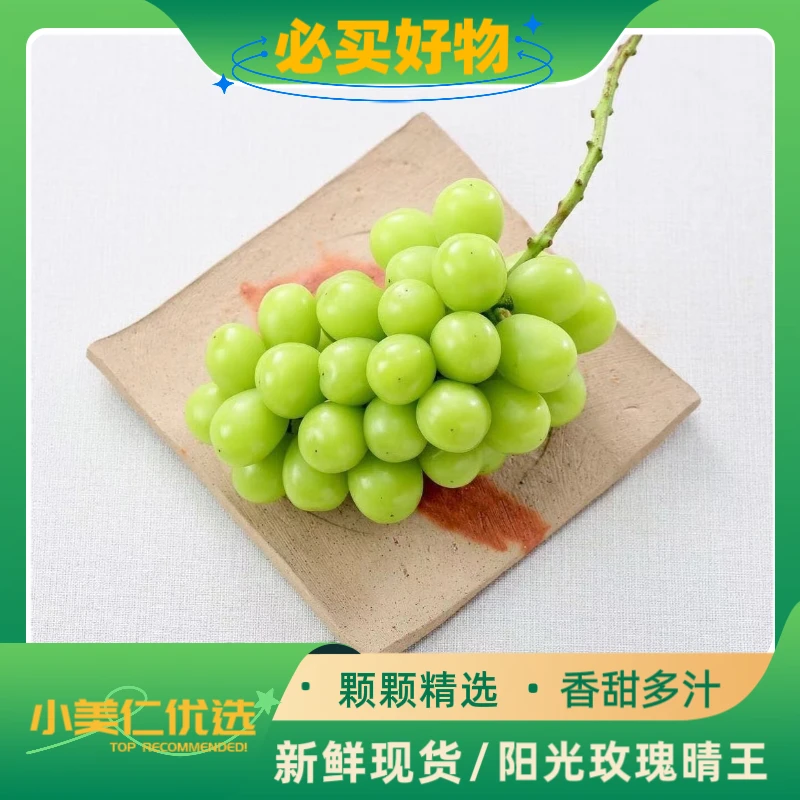 （小美仁优选）小甜口天窗晴王.一箱2-3串，毛重4.4斤起