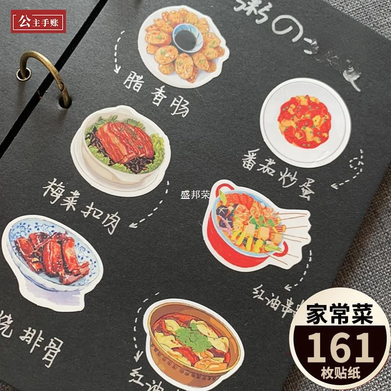 【甜酱】公主手帐菜单贴纸家庭菜谱diy手账本家常菜品贴画食物食谱