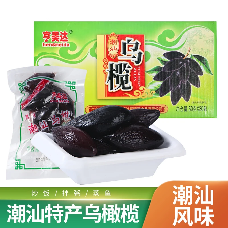 潮汕揭阳普宁特产 亨美达乌橄榄包 黑橄榄杂咸 潮汕乌榄 一包50g