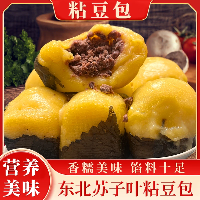 大黄米苏子叶粘豆包香甜红豆有糖传统冷冻即食江米粘糯劲道早餐