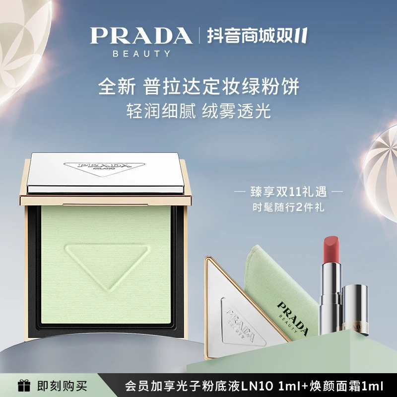 【双11现货速发】Prada普拉达全新定妆绿粉饼控油持妆哑光遮瑕官方*