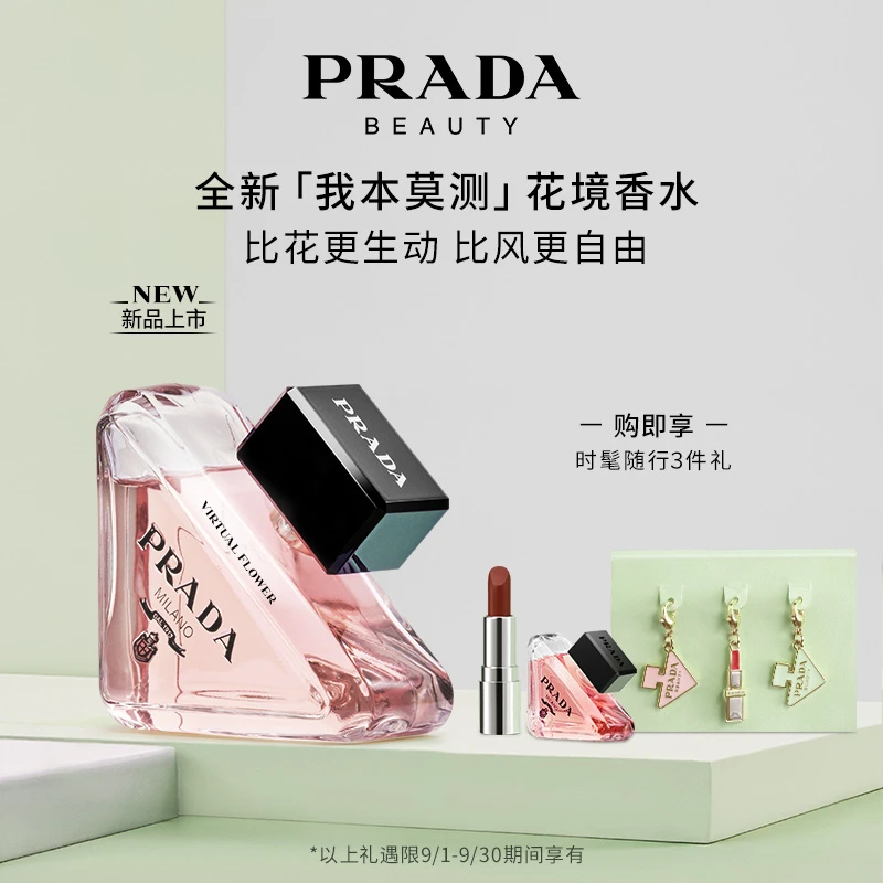 Prada普拉达我本莫测花境女士香水琥珀花香持久礼盒*BNZ