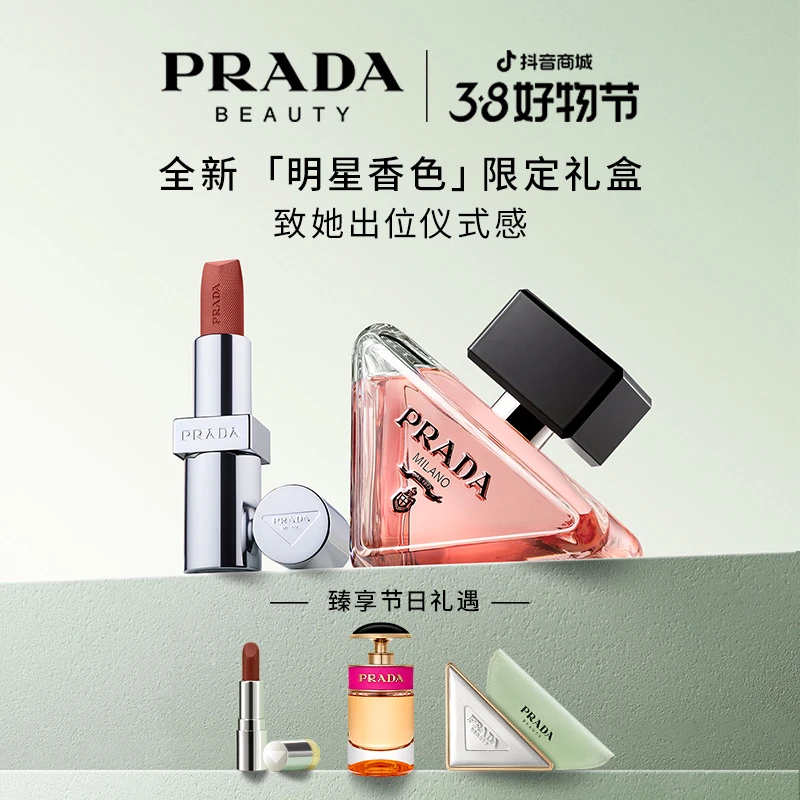 【定制刻字领结】Prada普拉达口红香水礼盒裸棕B101生日礼物套装