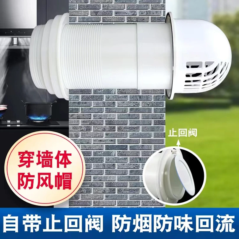 厨房油烟机穿墙止逆阀玻璃止回阀室外防雨帽防虫防鸟防风罩回止阀