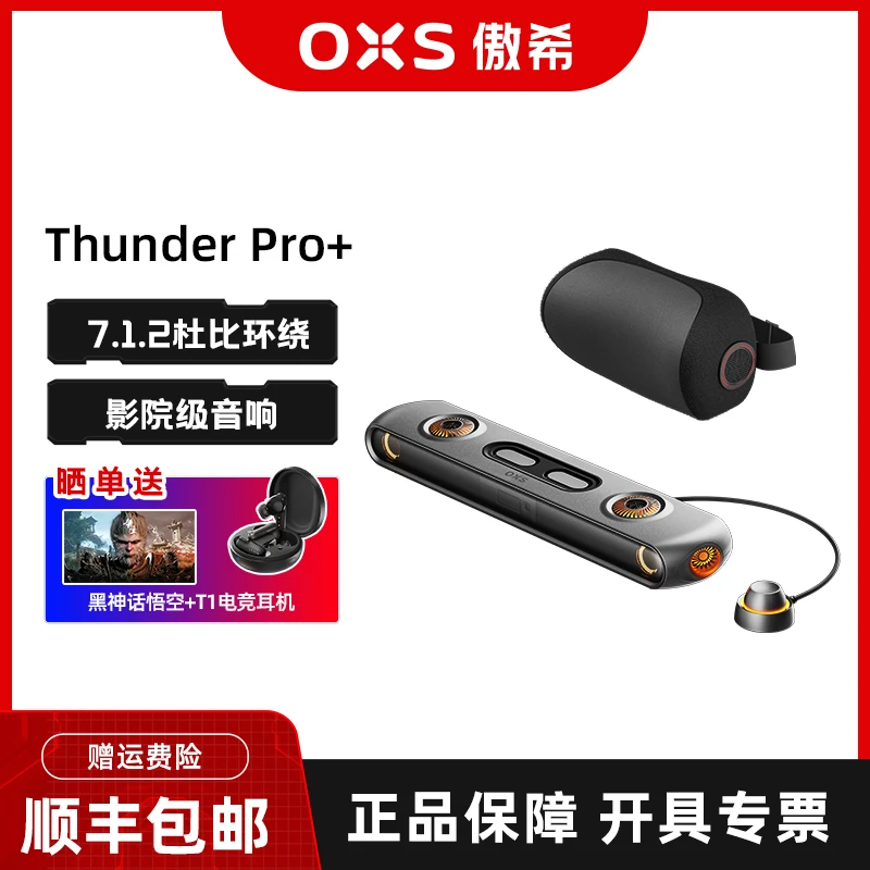 OXS傲希Thunder Pro+电竞游戏音箱黑神话悟空杜比环绕重低音音响