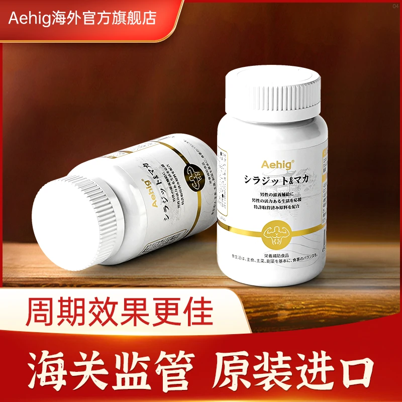 Aehig原装进口精力补充活力喜来芝&玛卡片60片/瓶【25年8月到期】