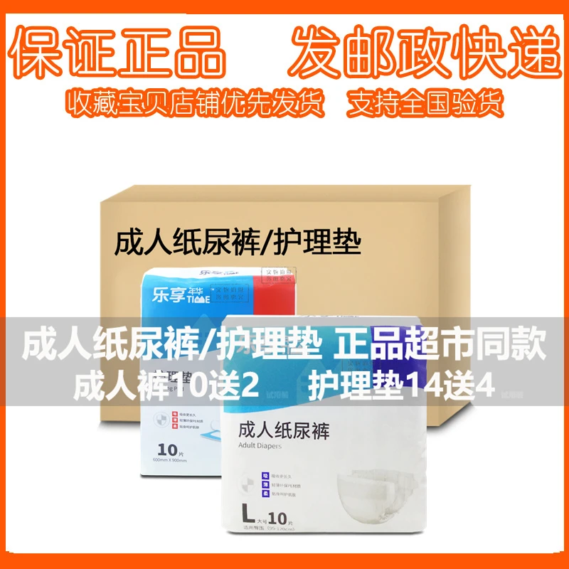 乐享年华成人纸尿裤M/L码老年人用尿不湿一次性隔尿巾护理垫任选