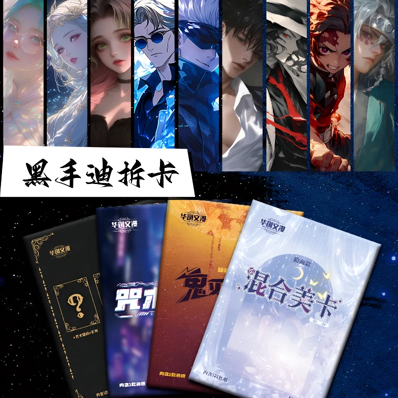二创周边-华创文漫第二弹（混合色纸盲盒）盲盒代拆，拆开不退bu换