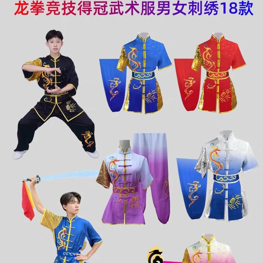 龙拳大龙刺绣长拳服学生武术表演服南拳比赛考级练功太极气功服装