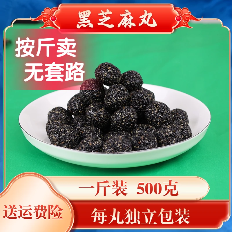 东草宝胶一斤装即食黑芝麻丸大包装500克 独立小包干净卫生约50丸